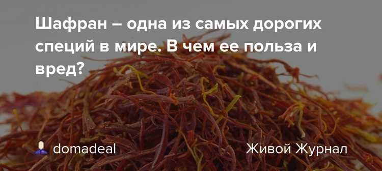 Как шафран влияет на гормональный баланс и менструальный цикл