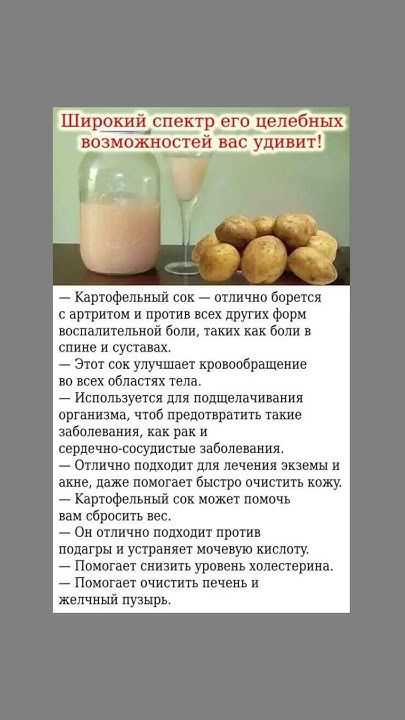 Полезные свойства картофеля и его сока для организма