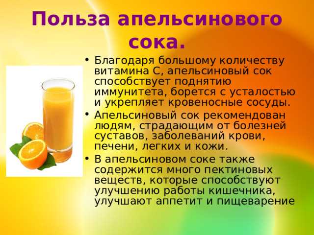 Как апельсин влияет на иммунитет и защиту от сезонных заболеваний