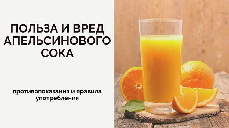 Польза и вред свежевыжатого апельсинового сока для женщин Польза и вред свежевыжатого апельсинового сока для женщин