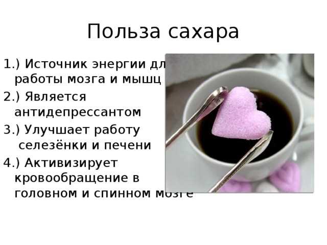 Польза и вред тростникового сахара для здоровья организма