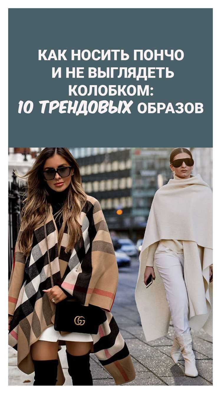 Материалы и текстуры вязаных и классических накидок для стильного образа