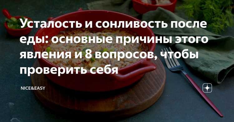 Как углеводы в пище влияют на уровень энергии после обеда