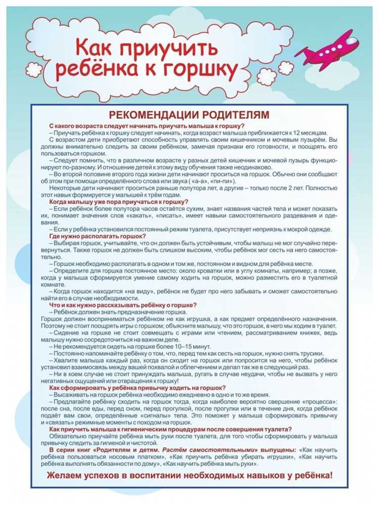Приучение к горшку: советы для увлекательного процесса