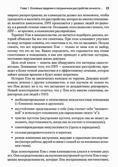 ПРЛ в психологии - что за расстройство и как его лечить ПРЛ в психологии: что за расстройство и как его лечить