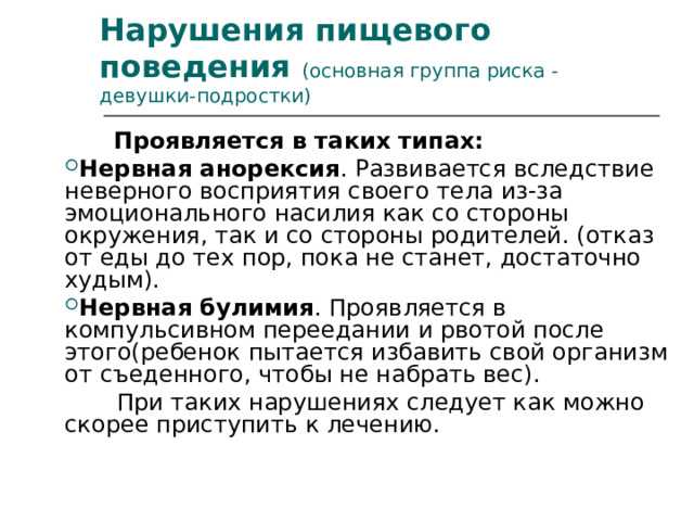 Расстройство пищевого поведения ‒ что это такое и общая симптоматика