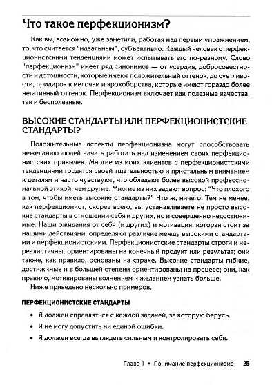 Счастье быть несовершенным - как перфекционизм влияет на наше поведение и здоровье Счастье быть несовершенным: как перфекционизм влияет на наше поведение и здоровье