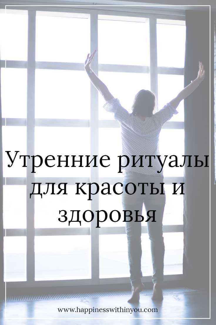 Секреты утреннего ритуала для сияющей кожи каждый день Секреты утреннего ритуала для сияющей кожи каждый день