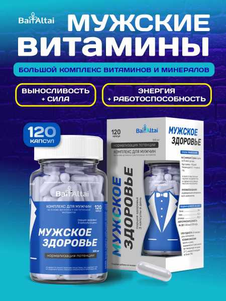 ТОП-5 лучших витаминов для поддержки мужского здоровья ТОП-5 лучших витаминов для поддержки мужского здоровья