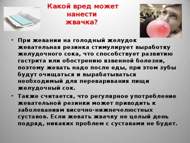 ТОП 5 причин почему вредно жевать жвачку