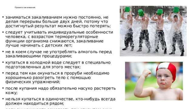 Какие виды закаливания подходят для начинающих