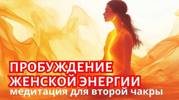 Женская энергия: как обрести гармонию и внутреннюю силу